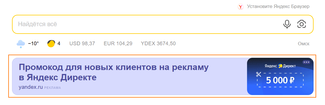 Пример медийной рекламы в блоке поиска