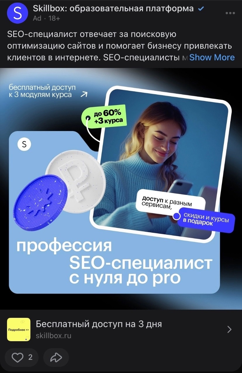 Пример таргетированной рекламы в ленте в VK