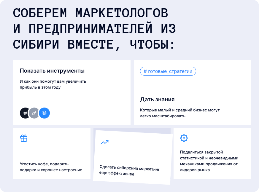 Описание с пользой, которую люди могут получить на Сибирском форуме интернет-маркетинга