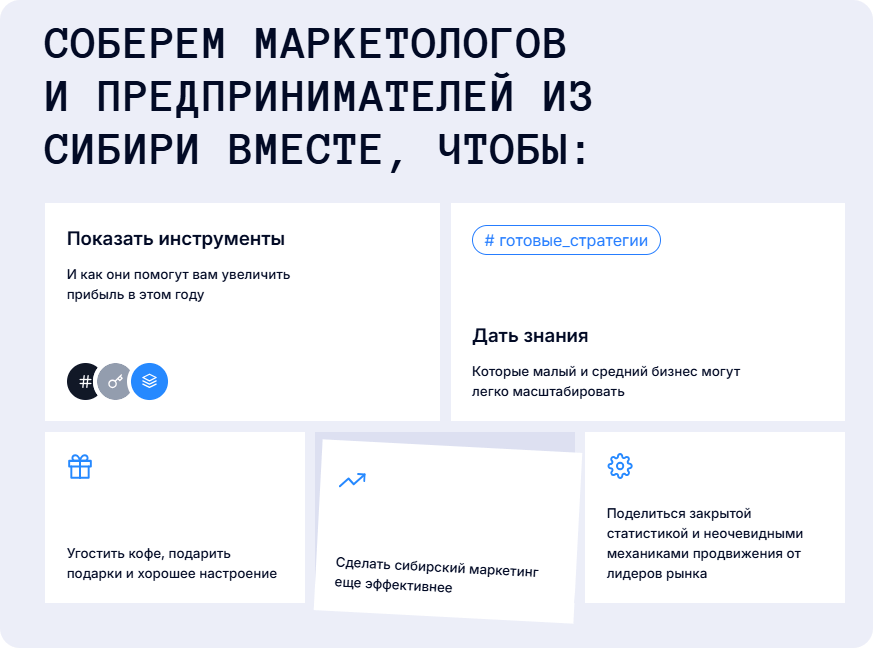 Описание с пользой, которую люди могут получить на&nbsp;Сибирском форуме интернет-маркетинга