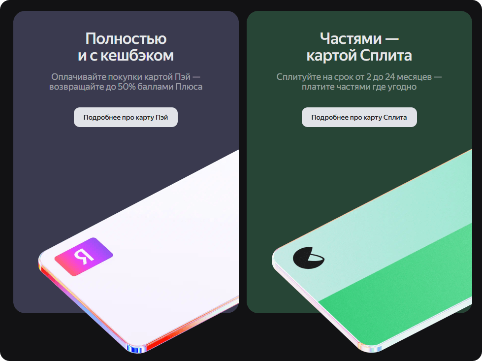 Например, как это сделала команда Яндекс Пэй