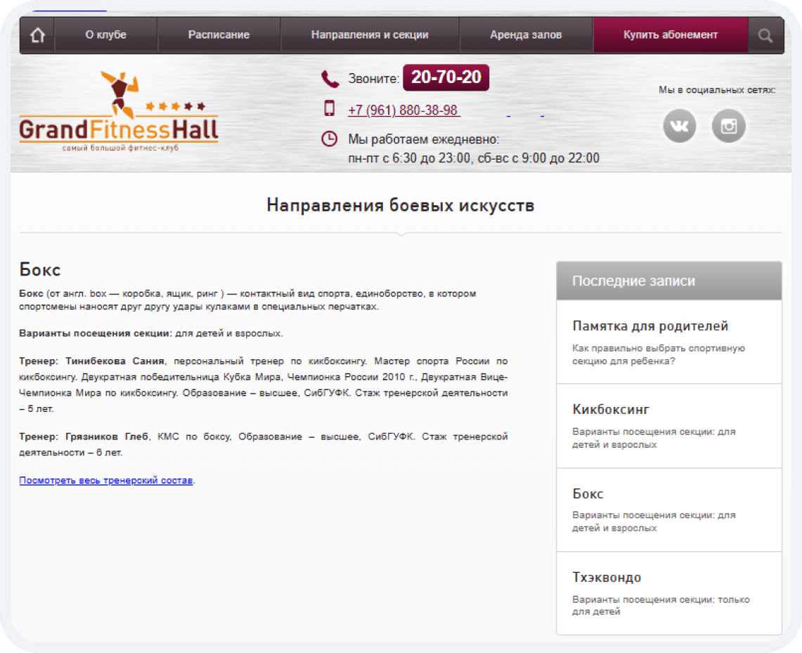 Так выглядели страницы направлений фитнес-клуба на старом сайте
