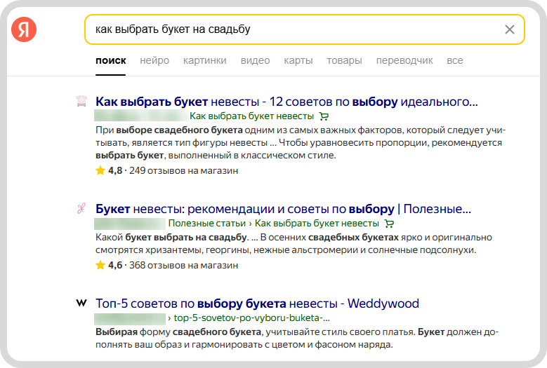 Например, можно писать статьи на актуальные темы, которые ищет аудитория в поиске