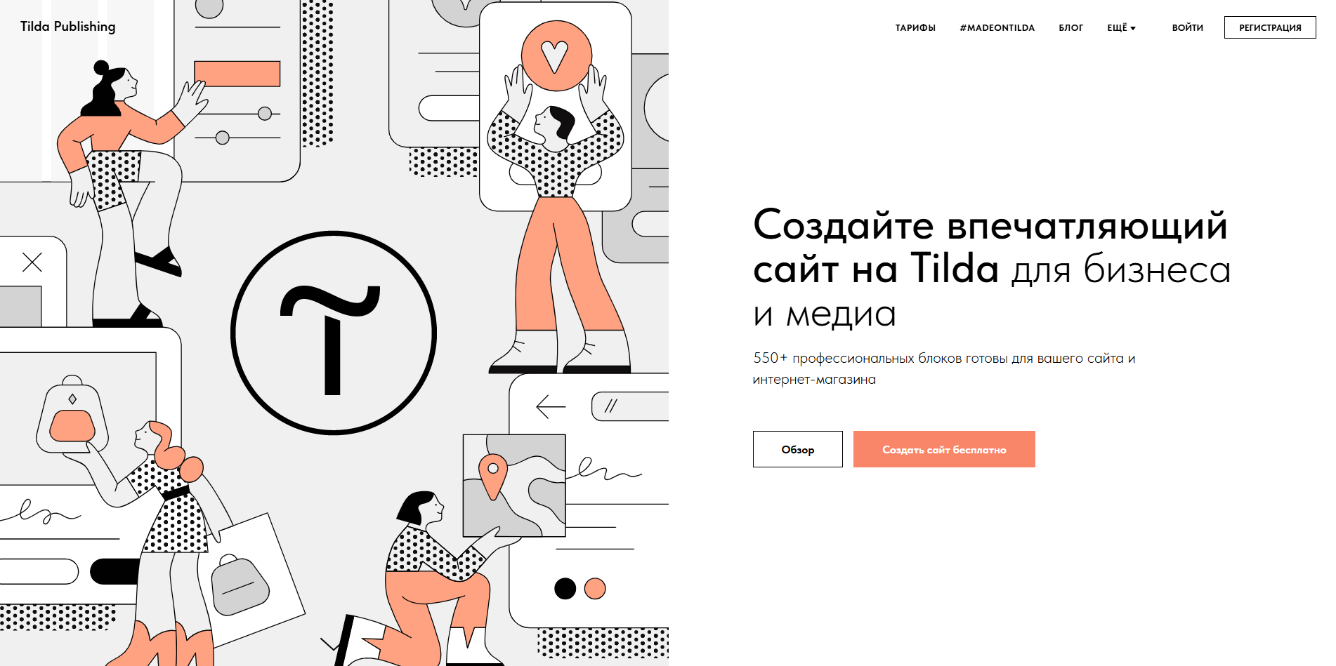 Главная страница сайта Тильды, май 2025