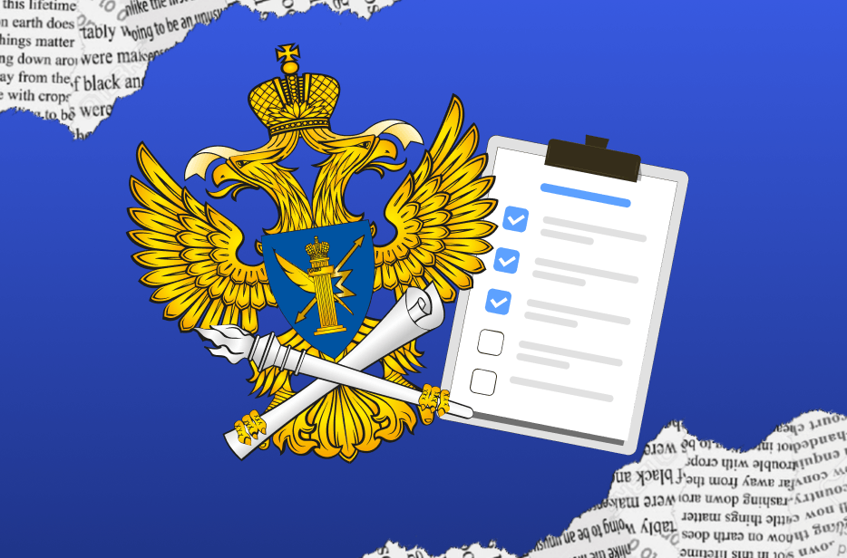 Чек-лист: Как не попасть под штрафы Роскомнадзора с 30 мая 2025