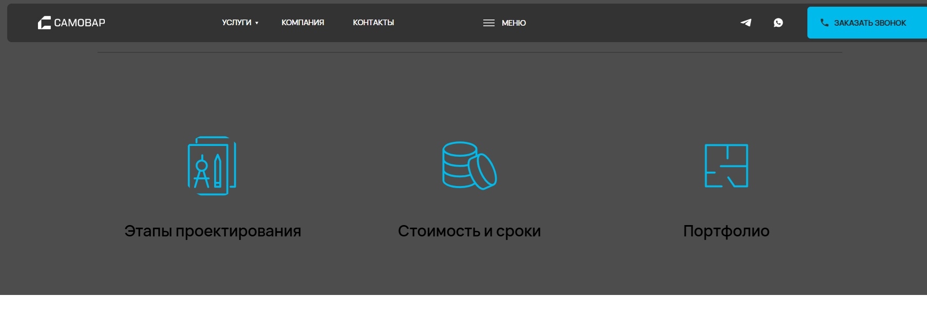 Было
