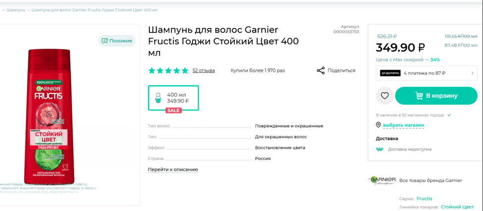 Товар на сайте клиента
