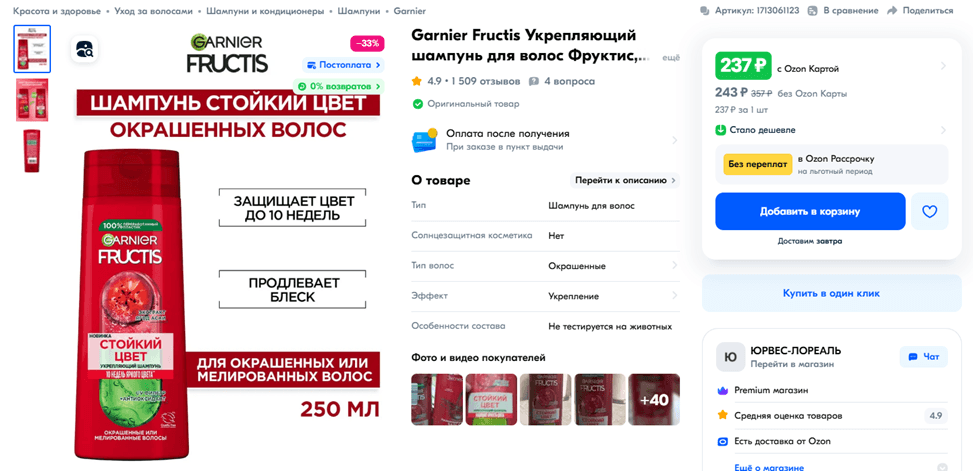 Аналогичный товар на популярном маркетплейсе