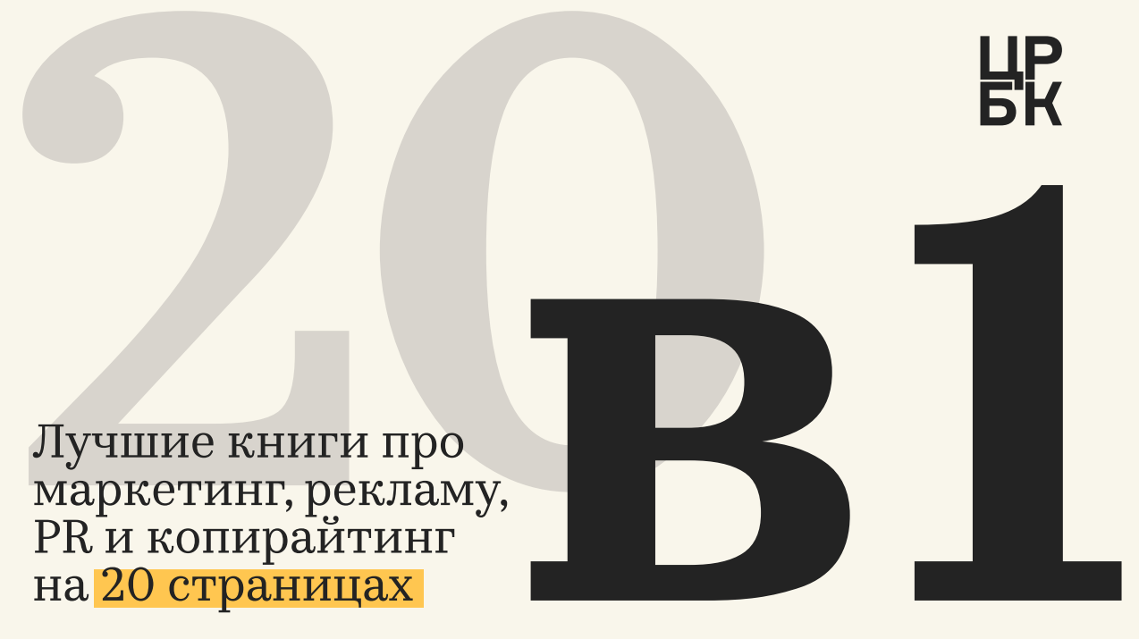 Пример сборника главных мыслей из 20 книг, подготовленный ЦРБК